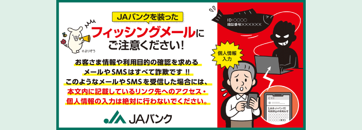 フィッシングメールにご注意ください！