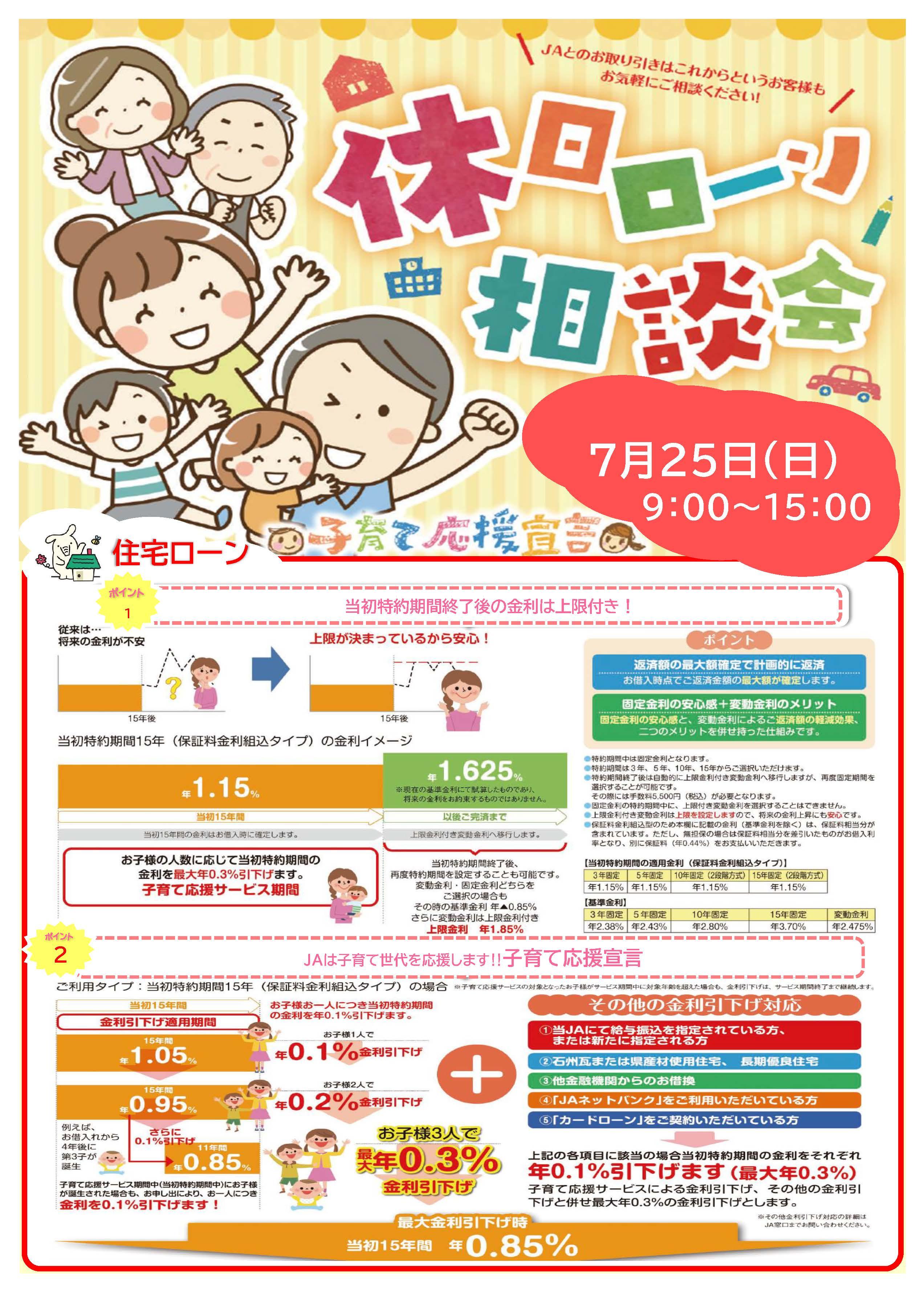 【やすぎLC】ローン相談会チラシ_ページ_1.jpg