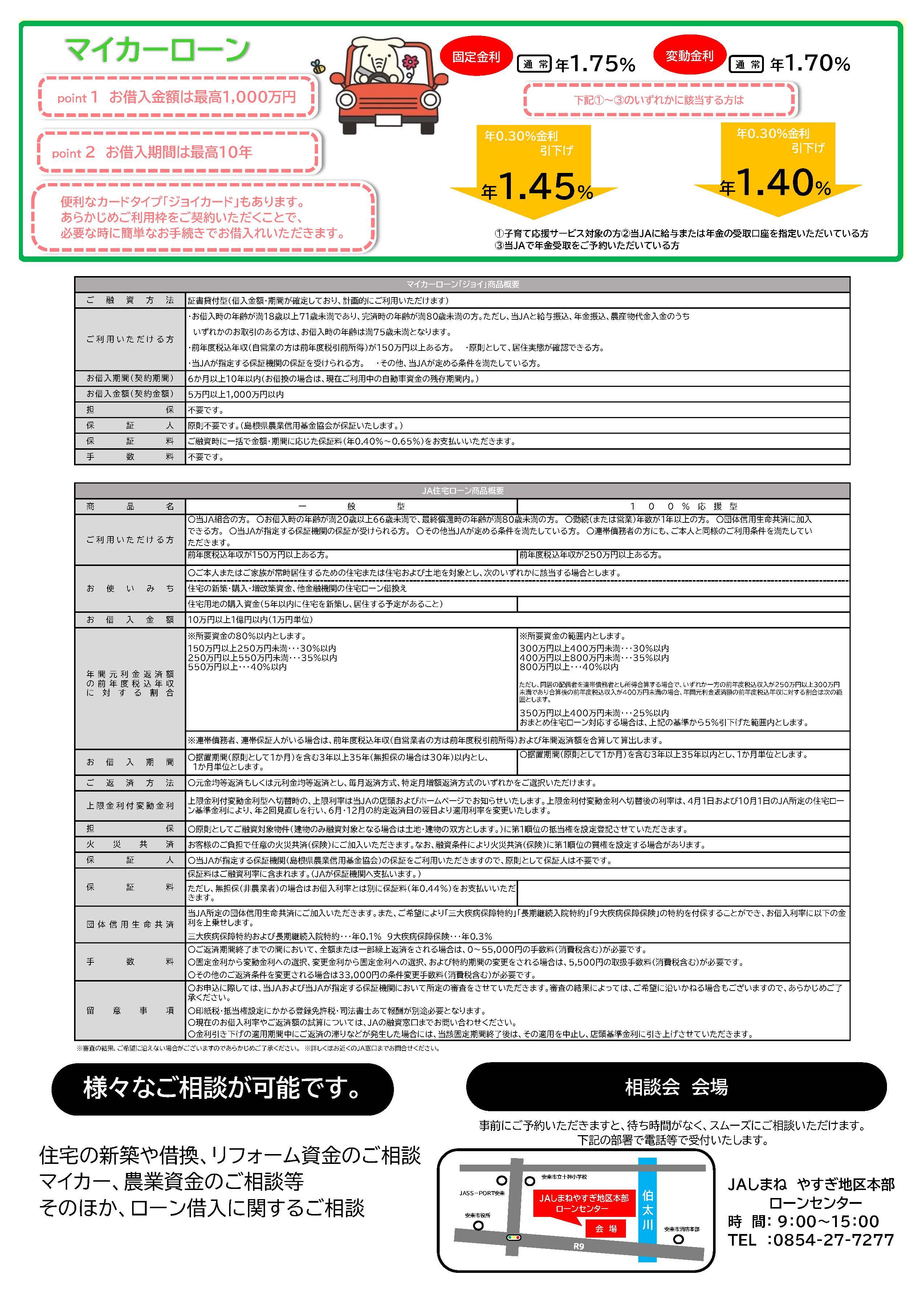 【やすぎLC】ローン相談会チラシ_ページ_2.jpg