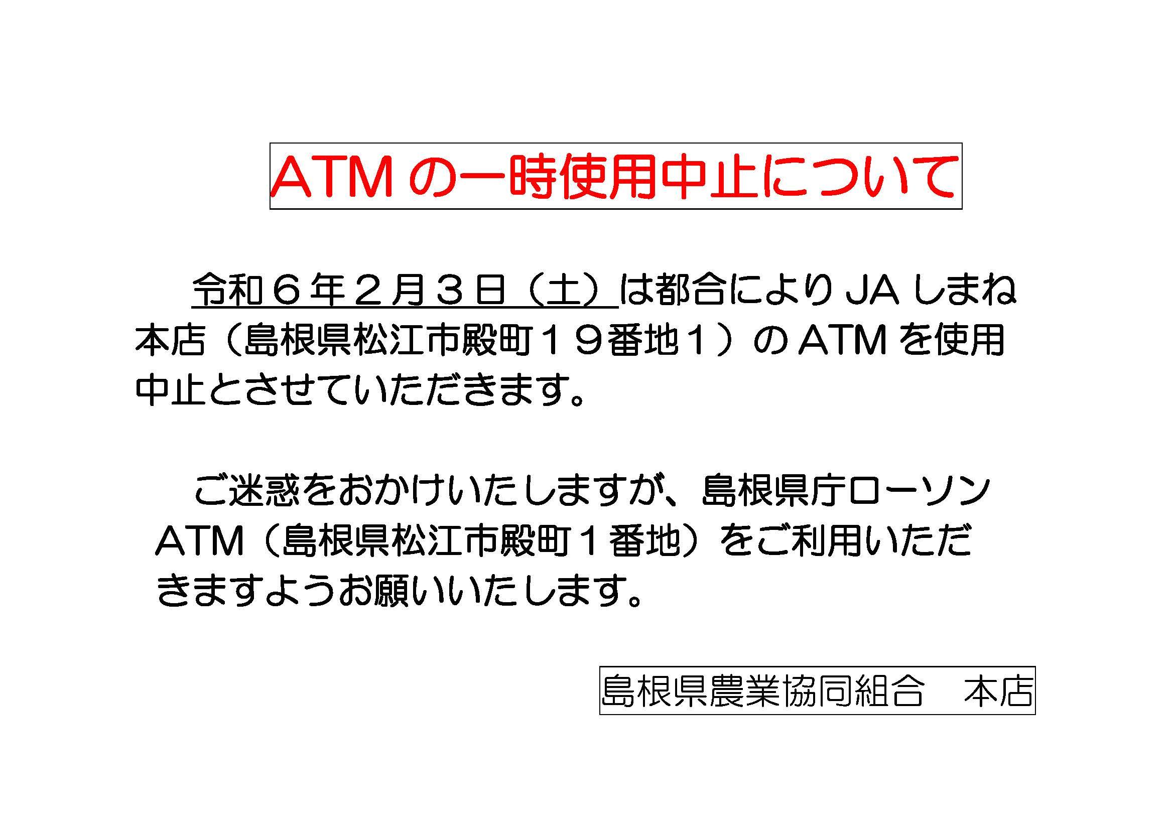 ATM休止Ｒ6.2.jpg