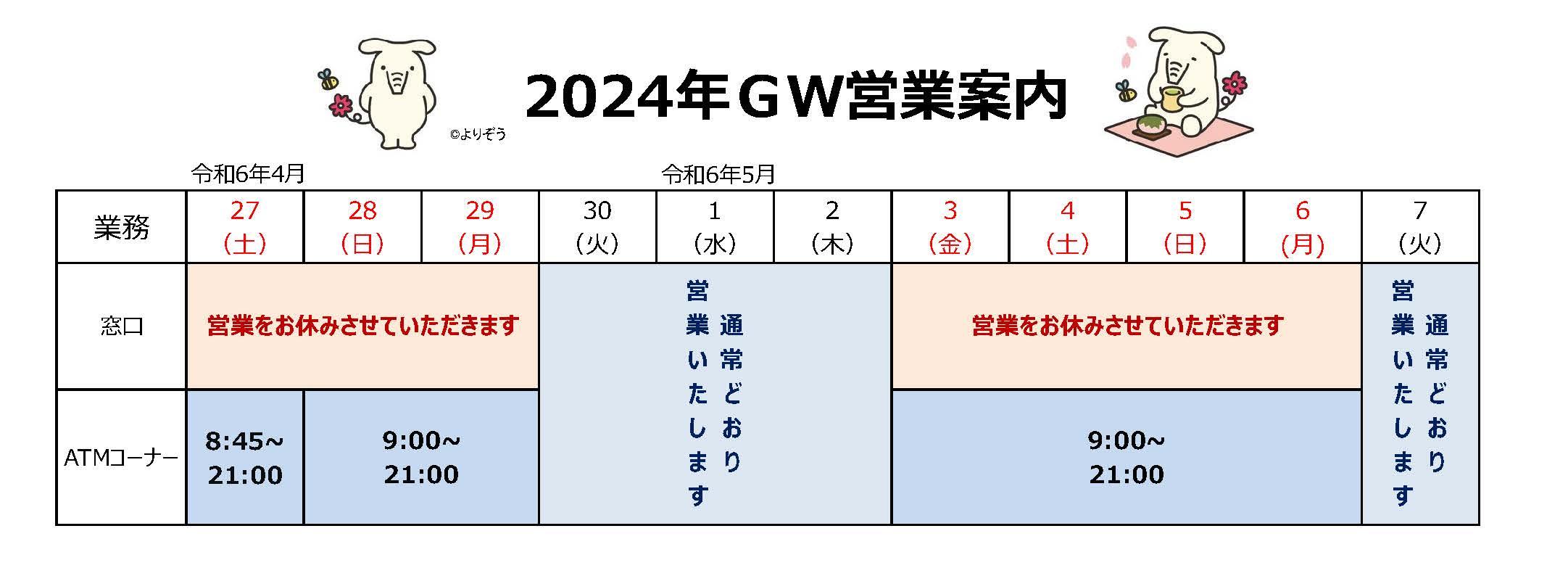 2024GW_掲示用.jpg