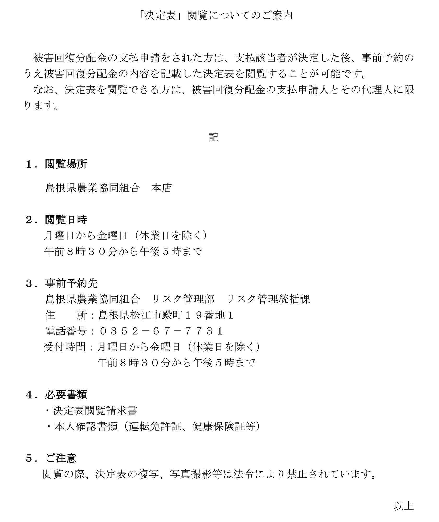 20250516ketteihyo.jpg